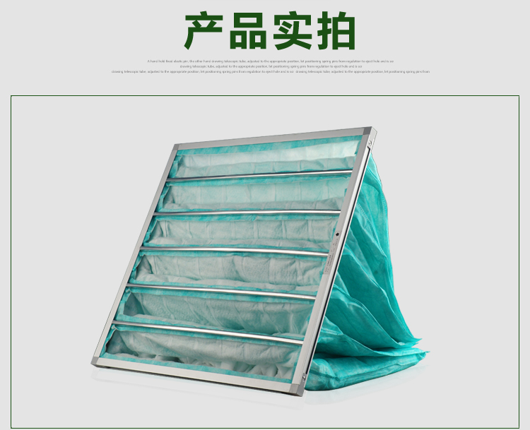 F6袋式中效過濾器適用于通風系統的中級過濾,主要用于過濾1μm以上塵埃粒子。