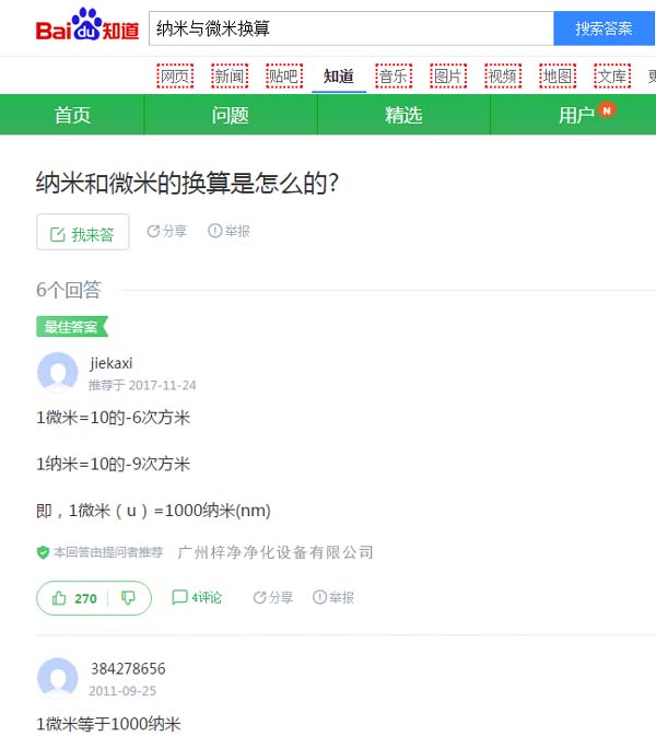 納米與微米換算公式-百度知道回答 納米與微米換算公式-百度知道回答