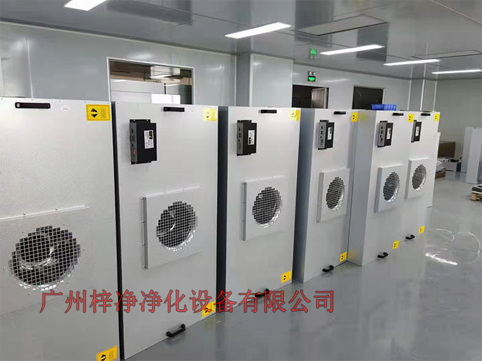 FFU設(shè)有初效過濾器、高效過濾器兩級(jí)過濾網(wǎng)。